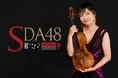 ヴィオラ演奏集団SDA48 紀尾井ホールにて2025年もコンサート開催決定!11/10(日)10:00より先行販売スタート!