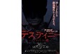 30-DELUXの最高傑作、「デスティニー」12年ぶりの再演佐藤アツヒロ 主演で2025年4~5月、全国5都市で上演決定!