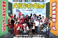 2劇場同時上演!キャストが2 つの劇場を行き来し、新たな物語を描き出す!『ダブルブッキング2nd!』2025年4月上演決定!!