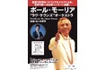 イージー・リスニング界の偉大なる音楽家、ポール・モーリアの生誕100周年コンサートの追加公演が決定!