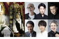 オフィス3〇〇特別公演『少女仮面』竹中直人・尾上松也・中村獅童・稲荷卓央・和田琢磨・安奈 淳!豪華日替わりゲスト決定!!