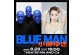 ブルーマングループ2025新宿公演に"小柳ゆき’’がゲストボーカルとして登場!
