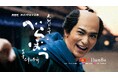 大河ドラマ「べらぼう」コンサートに追加ゲストとして、“松前兄弟”のえなりかずき、ひょうろくの出演が決定!