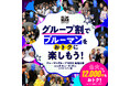 ブルーマングループ新宿公演限定公演のS席にグループ割引導入。複数枚購入で最大12,000円割引。