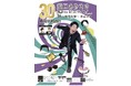 原口あきまさ 30周年記念ライブ ~我夢謝裸(がむしゃら)~東京公演 開催決定!ジャンルを問わない幅広いモノマネはもちろん、豪華お祝いコメント、生バンドとのショー、ゲストとのネタも見どころ!