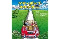 来春、ライブ開催決定！「シティポップ・スタジオLIVE vol.3」林哲司、杉山清貴、EPO、南佳孝ら全10アーティストが横浜・大阪に集結！