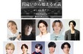 私オム×豪華出演陣　新感覚 “没入・参加型演劇”会議室型シアター　舞台『間違いから始まる正義』上演決定！！
