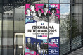 佐野元春＆スチャダラパー出演！『YOKOHAMA UNITE音楽祭2025』最新情報解禁！注目ポイントを一挙公開 ― 特別展示・巨大フォトスポット―