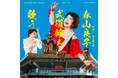 森山良子『武道館を歌う』キービジュアルが公開！