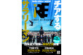 チアするサラリーマン「Cheer Re-Man's（チアリーマンズ）」過去最大規模の単独公演を東京と大阪で開催決定！　チケット先行販売、明日3/28(土)10:00スタート！