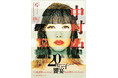 中村 中、活動20周年記念公演のキービジュアルを公開！