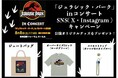 4月17日は「恐竜の日」！「ジュラシック・パーク」in コンサート2026開催を記念しオリジナルグッズが当たるSNSプレゼントキャンペーン開催決定！