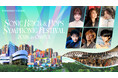 『SONIC ROCK & POPS SYMPHONIC FESTIVAL 2026 in OMIYA』開催決定 ―不朽のヒット曲をフルオーケストラで体感するスペシャルプログラム ―