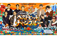 ORANGE RANGE 25周年記念ライブに[Alexandros]参戦が決定！ジャンルも世界観も混ぜる、横浜で新たな伝説へ
