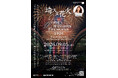 伝説のメロディが夜空を彩る！「埼スタ花火 John Williams Fireworks 2026」開催決定