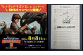 「ヒックとドラゴン 2」作曲家ジョン・パウエルの直筆サイン入りスコアが当たる！SNSキャンペーンを開催！