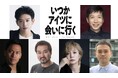 SNSで莫大な人気を誇る「ODAKEi」こと䋝田圭亮 主演！舞台『いつかアイツに会いに行く-BEYOND THE MOON-』9月、新宿＆銀座にて連続上演決定！