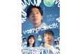 ニッポン放送 × ⼩林顕作によるオリジナルコメディシリーズ第⼆弾　䋝⽥圭亮 主演︕舞台『いつかアイツに会いに⾏く-BEYOND THE MOON-』