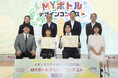 蛙亭とともに環境問題について学び、改めて考える『イオンサステナキャンパス 2026　MY ボトルデザインコンテスト授賞式』開催