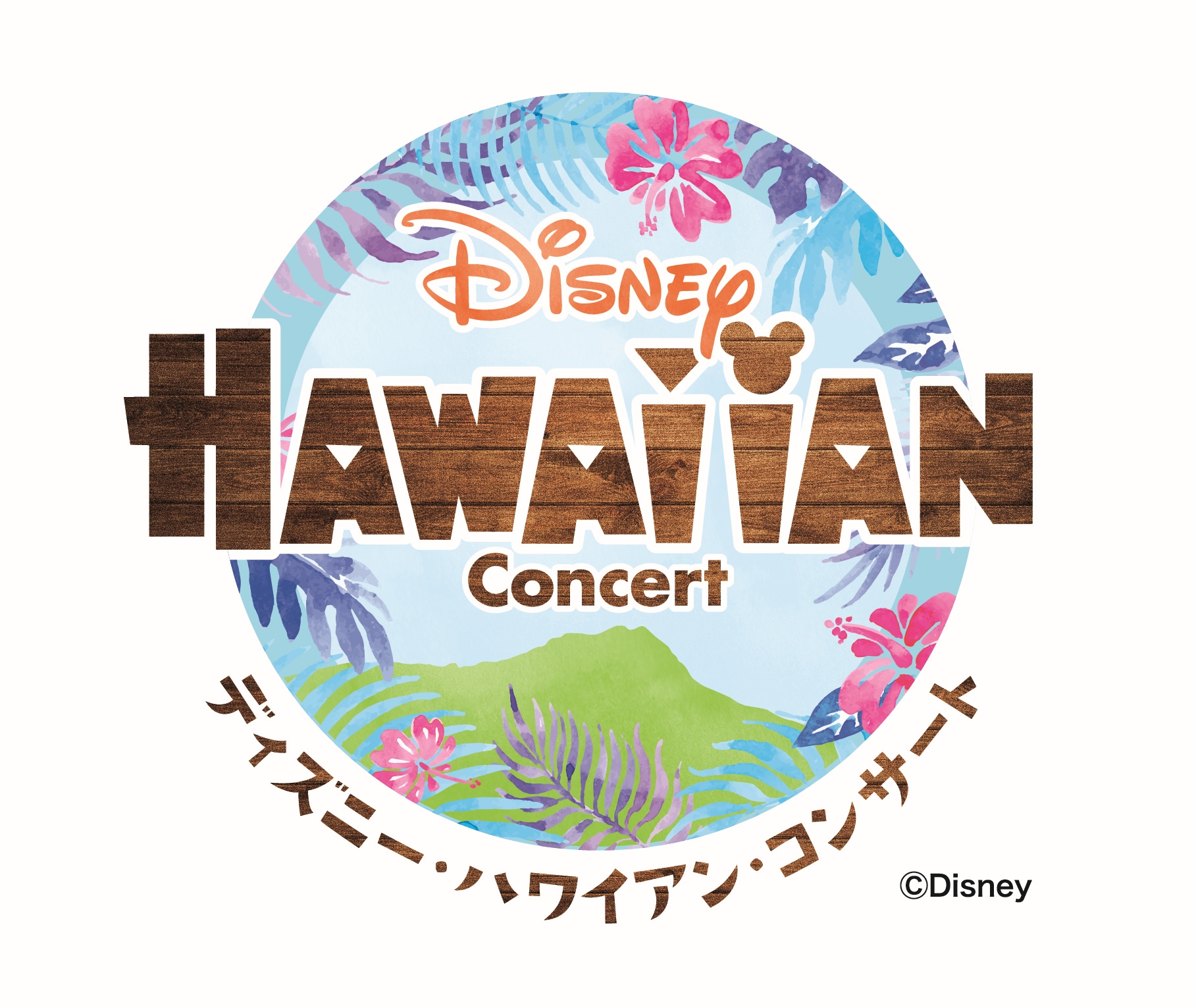 いよいよ３月１０日に映画公開 ディズニー映画最新作 モアナと伝説の海 公開記念 Disney Hawaiian Concert 17 株式会社キョードーメディアスのプレスリリース