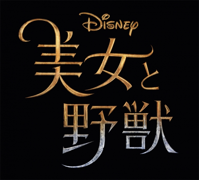 実写版 美女と野獣 ライブ オーケストラ 大阪公演開催決定 株式会社キョードーメディアスのプレスリリース