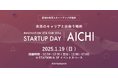 キャリアサバイバル、「Innovation Job Fair Startup Day Aichi」に出展決定