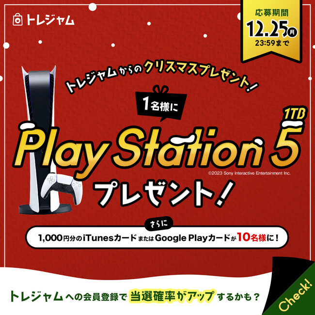 アカウント売買プラットフォーム『トレジャム』がPS5や700円分クーポン