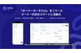 民泊運営会社・リゾート物件管理向け、Delta PMSが「オーナーポータルV2」をリリース