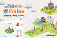【株式会社HoloSpace、位置情報お出かけアプリ「Fralee」リリースと企業サイト・サービスサイトリニューアルのお知らせ】