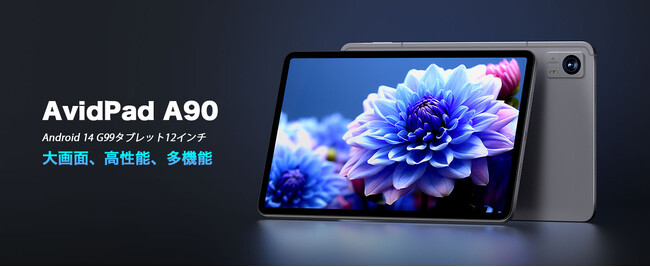 2024新登場】AvidPad最新Android 14タブレット「A90」はAmazonで販売 