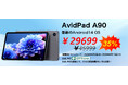 Avidpad タイムセール。人気商品最大40％ OFF！見逃さず