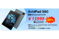 「Amazon プライム感謝祭」10月19・20日開催! 先行セールも17日から。Avidpad人気タブレット最大54% OFF!
