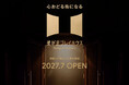 2027年7月1日、劇場「星が丘プレイハウス」開業