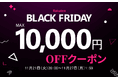 NiPoGiミニPC、YUNDOO家庭用脱⽑器、楽天市場2023年「BLACK FRIDAY SALE」開始!店内全品最大10,000円OFF!