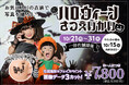 タートルが「ハロウィン撮影会」を10/21(月)から一部店舗で初開催