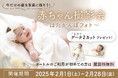 タートルが「赤ちゃん撮影会~はだかんぼフォト~」を2/1(土)から全店で開催