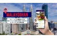 マレーシアで外国人に人気の厳選されたレストランを検索できるグルメメディア「MALAYGOHAN（マレーゴハン）」をローンチ