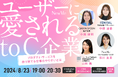 NewMeキャリアイベント【I-ne・Greenspoon・TENTIAL共催セミナー】ユーザーに愛されるto C企業〜プロダクト・サービスを作り育てる仕事のやりがいとは〜