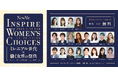 NewMe一周年記念イベント開催決定!「Inspire Women’s Choices ミレニアル世代×働く女性の祭典 ~キャリア・ライフを踏み出す一歩に出逢う~」