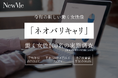 「ネオバリキャリ」100人の実態調査。平均年収は約713万円、自己投資額は年収の18.6%