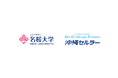 名桜大学と沖縄セルラーがデータサイエンス教育強化の産学連携PBL演習を実施