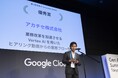アカチセ株式会社、Google社の 「生成AI Innovation Awards」で優秀賞を受賞