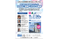 文京区教育委員会×国際バカロレア機構「これからの教育を考えるシンポジウム」=東京都文京区