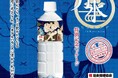 日本相撲協会とのサステナビリティパートナー契約を記念した 2025年限定デザイン「大相撲 力水」を販売