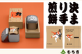 【もち吉】7月3日は若元春関のサイン会イベントを開催！「松坂屋名古屋店」期間限定出店のご案内