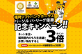 【もち吉】祝！2026パーソル パ・リーグ優勝！福岡ソフトバンクホークス優勝記念キャンペーン