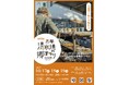 第49回「清水焼の郷まつり」― 過去最多166社が出展!陶芸・クラフト・グルメで出会う“器のある暮らし”