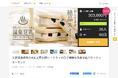 【初日でクラウドファンディング目標金額達成】温泉豆乳バタークッキーサンド しっとり濃厚、なのにヘルシーなバターサンドが買えるのは今だけ