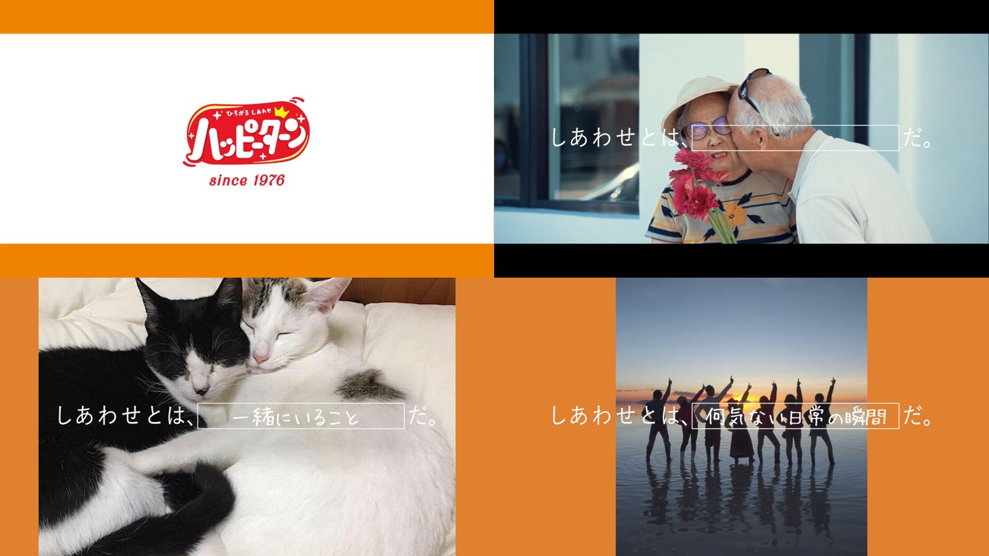 ハッピーターン45周年記念 みんなでつくる Web Cm Happy Movie Project いまの時代にみんなが抱く しあわせ を集めた動画を5月27日公開 亀田製菓株式会社のプレスリリース