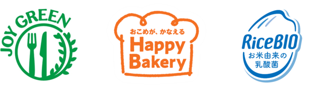 “JOY GREEN”ブランドロゴ 　　　　　　　“Happy Bakery”ブランドロゴ 　　　　　　“RiceBIO”ブランドロゴ
